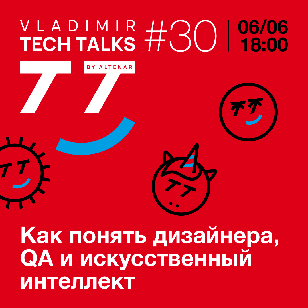 Обложка мероприятия Vladimir Tech Talks #30