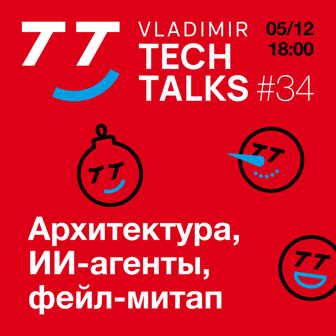 Обложка мероприятия Владимирский ИТ-митап №34: архитектура, ИИ и фейлы