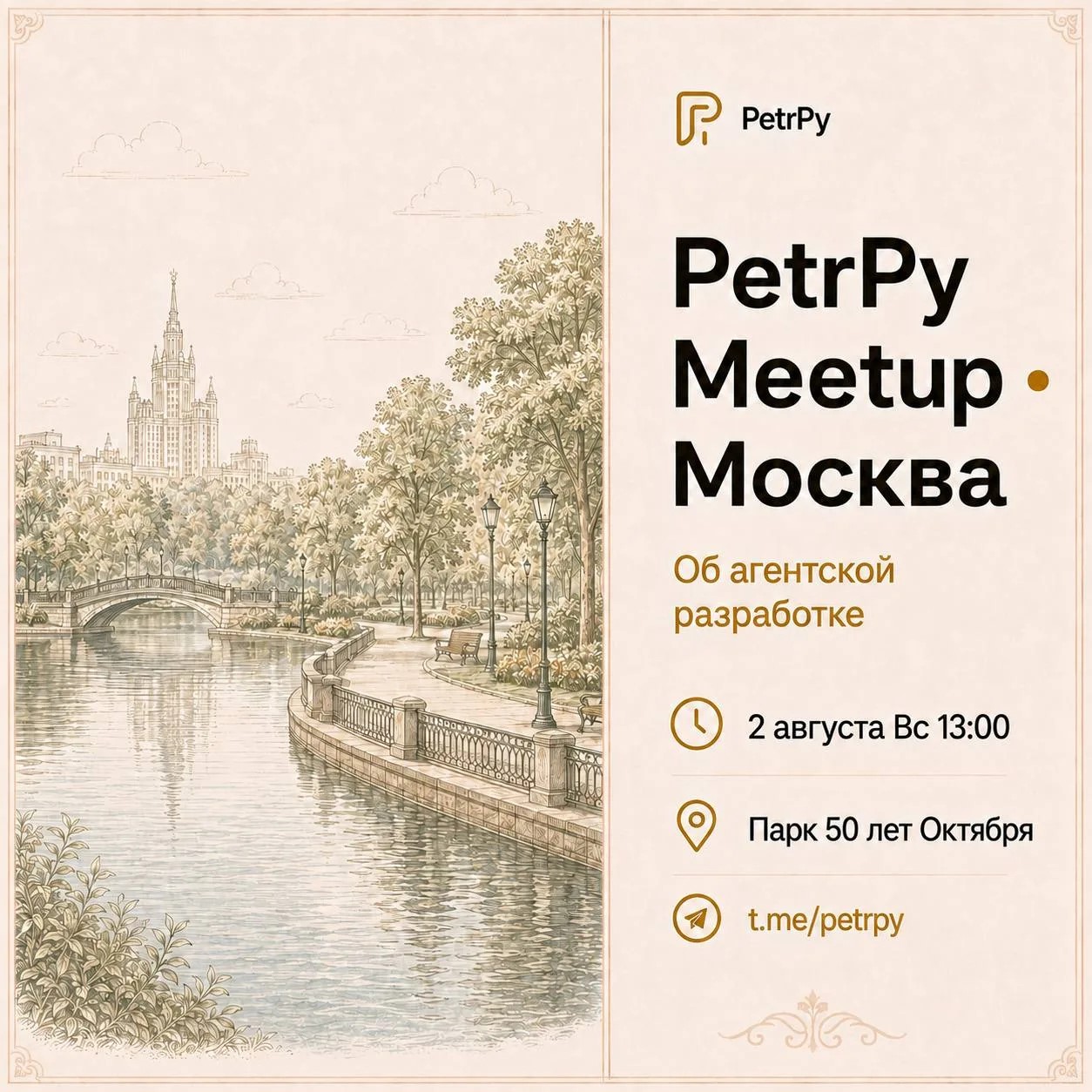 Обложка мероприятия PetrPy