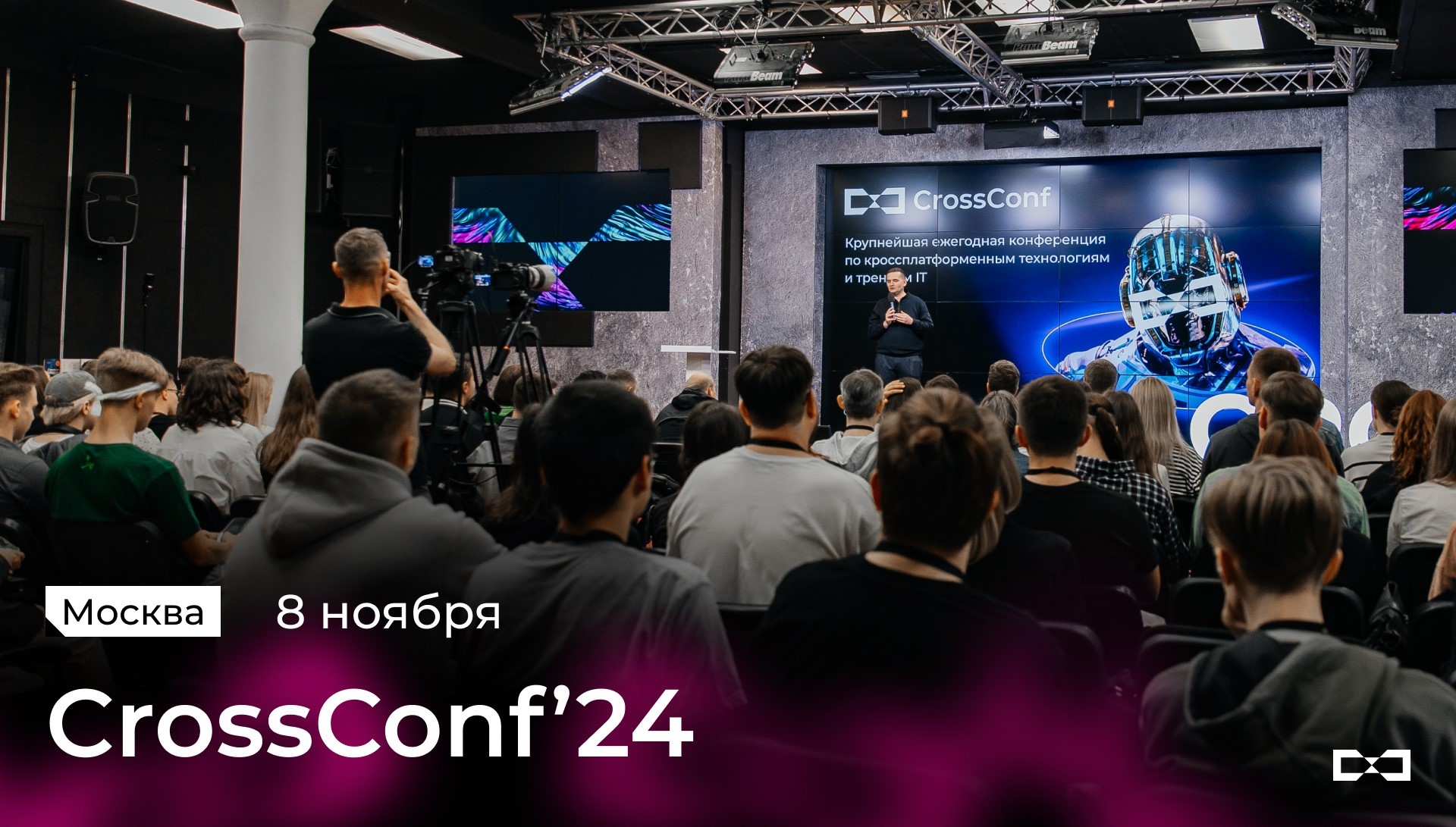 Cover of event IT-конференция CrossConf