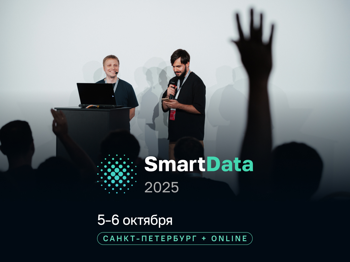 Обложка мероприятия SmartData 2025