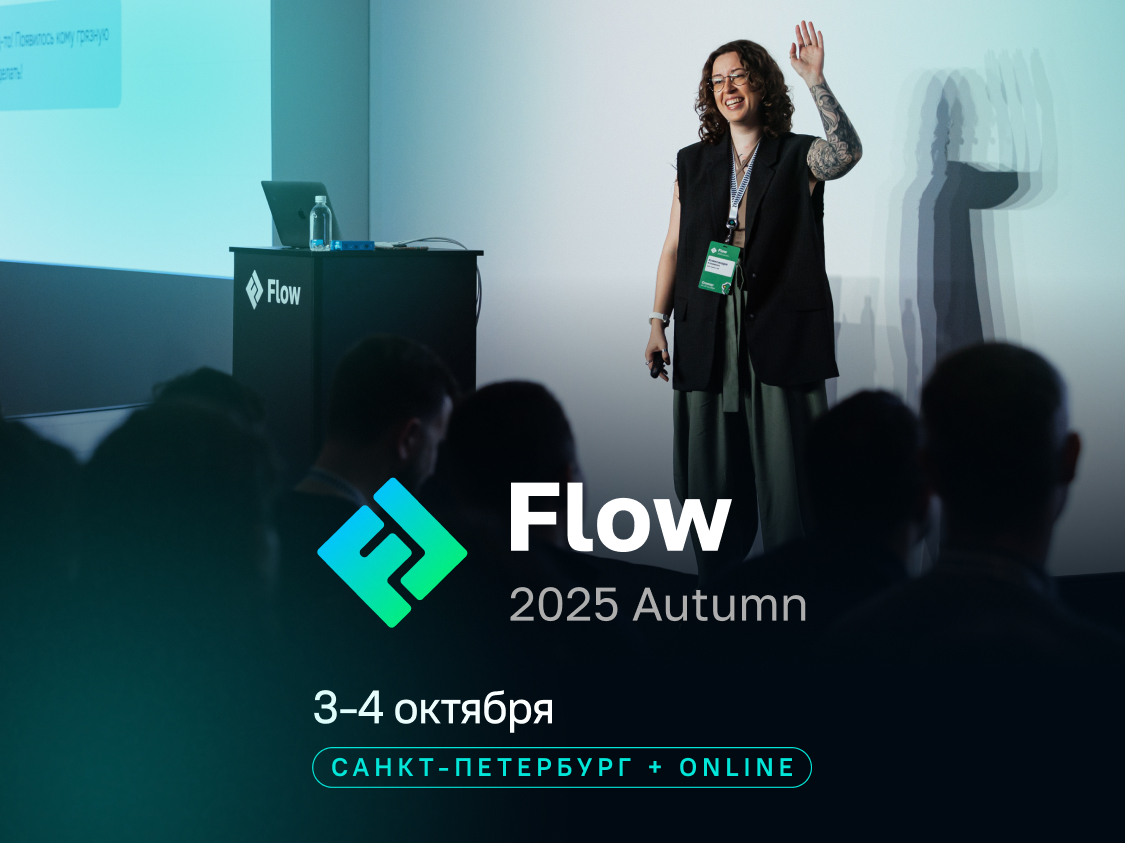 Обложка мероприятия Flow 2025 Autumn