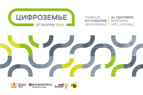Обложка мероприятия ИТ-форум «Цифроземье 2026»