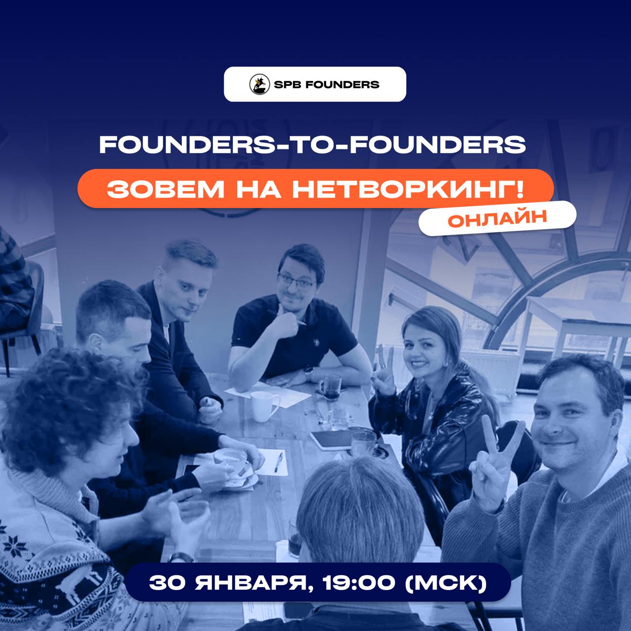 Обложка мероприятия Онлайн-нетворкинг SPB Founders