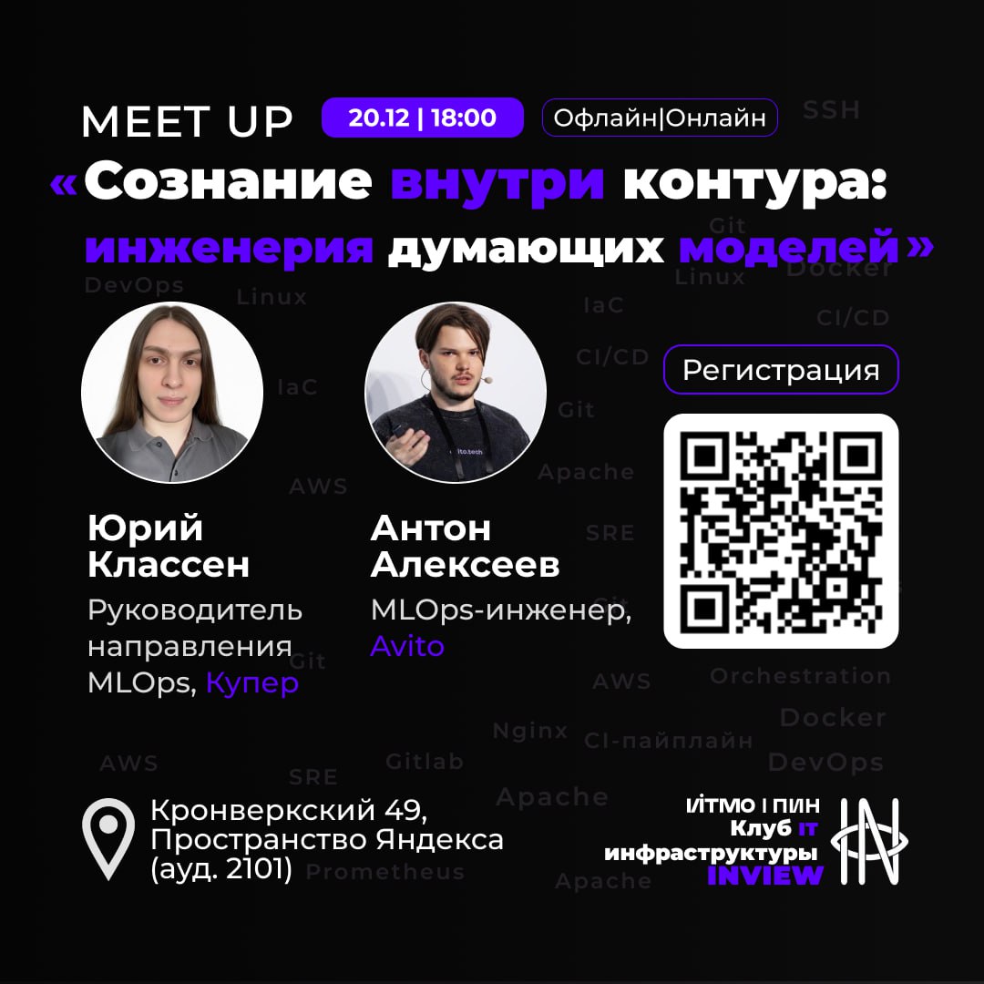 Обложка мероприятия Сознание внутри контура: Инженерия думающих моделей