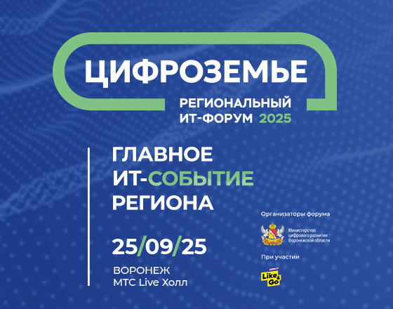 Обложка мероприятия III ИТ-форум «Цифроземье 2025»
