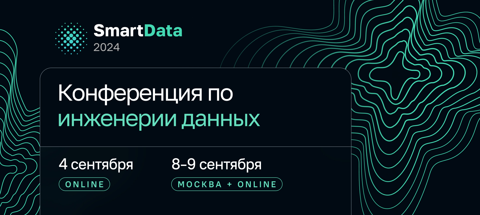 Обложка мероприятия SmartData 2024 Online