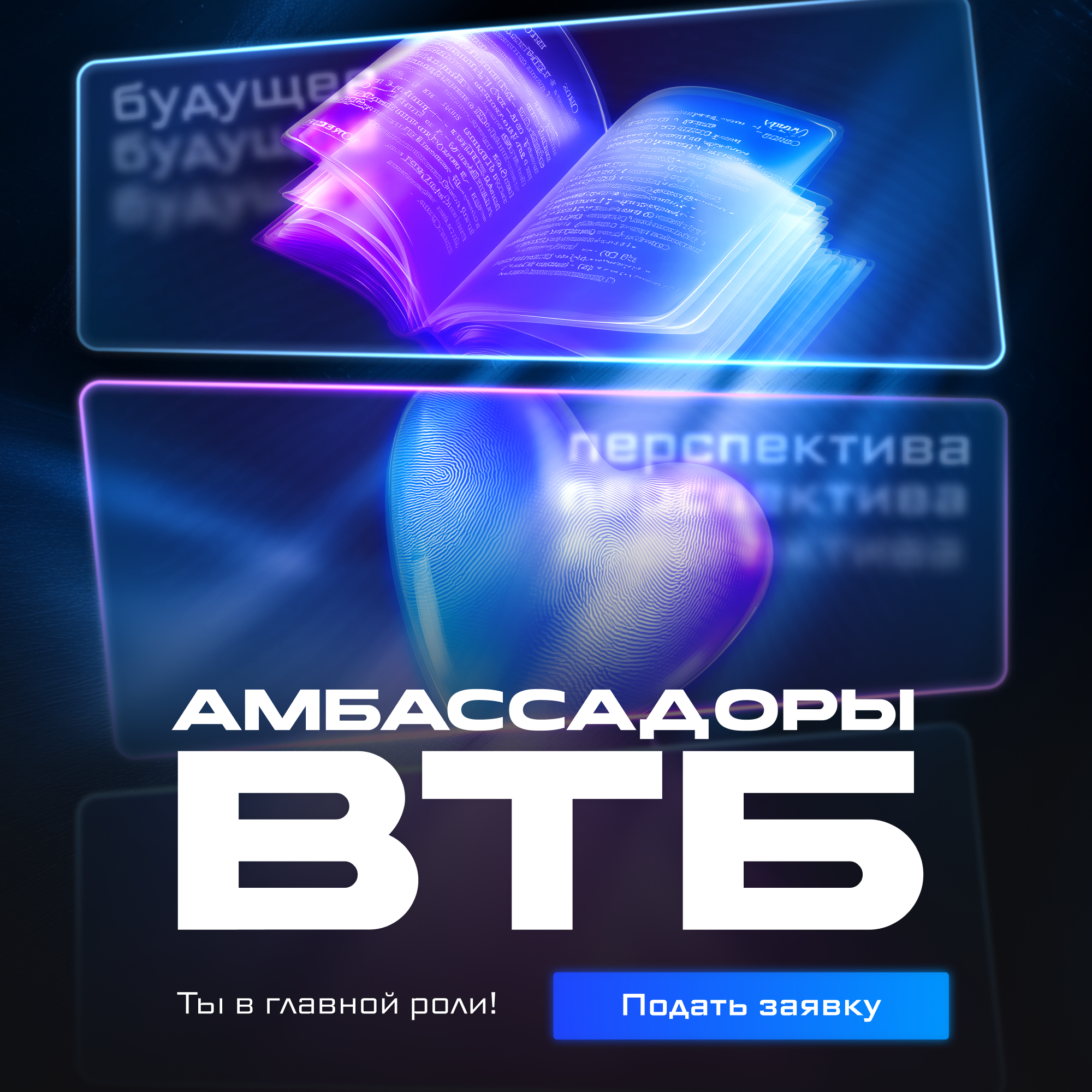 Обложка мероприятия Амбассадорская программа ВТБ