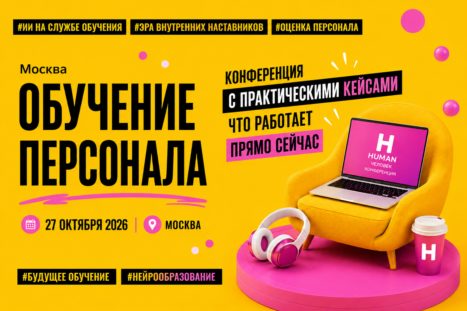 Обложка мероприятия ОБУЧЕНИЕ ПЕРСОНАЛА