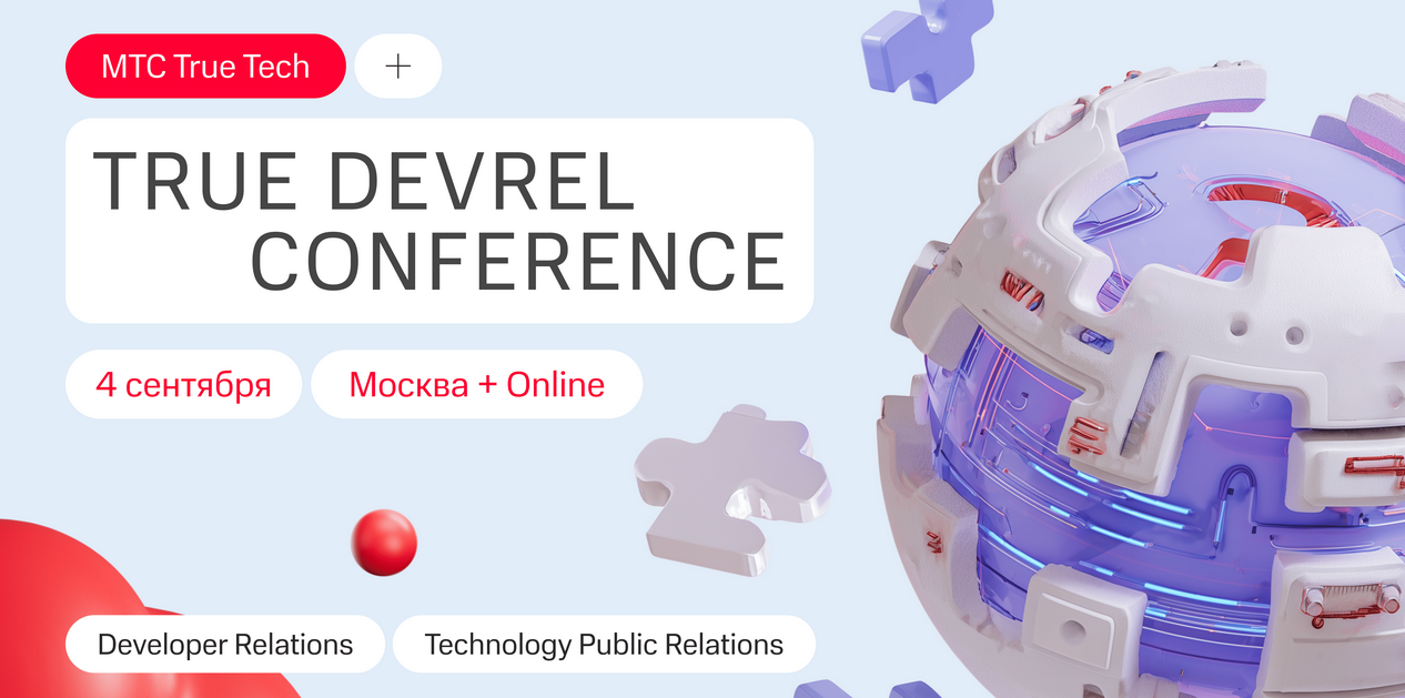 Обложка мероприятия True DevRel Conference