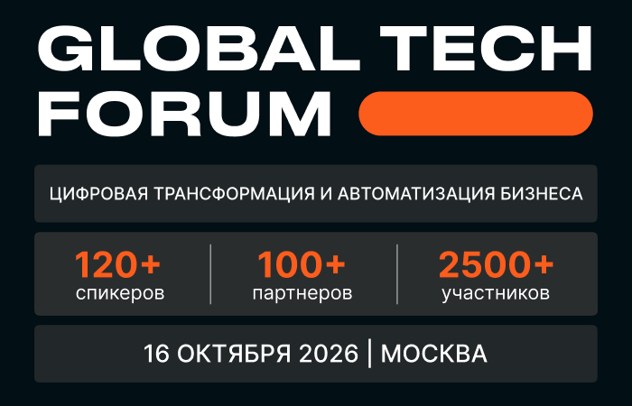 Обложка мероприятия GLOBAL TECH FORUM | Цифровая трансформация и автоматизация бизнеса