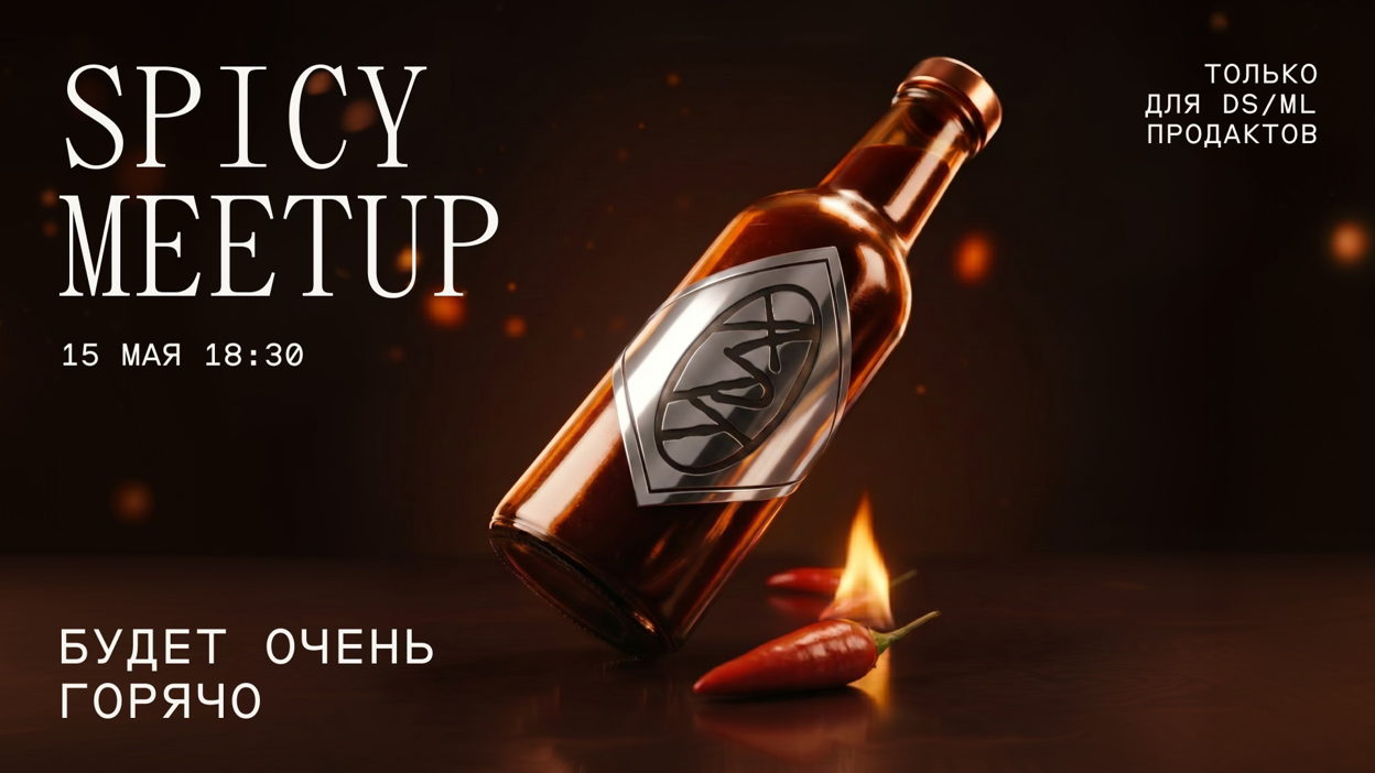 Обложка мероприятия Spicy Product Meetup