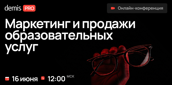 Обложка мероприятия Demis PRO: Маркетинг и продажи образовательных услуг