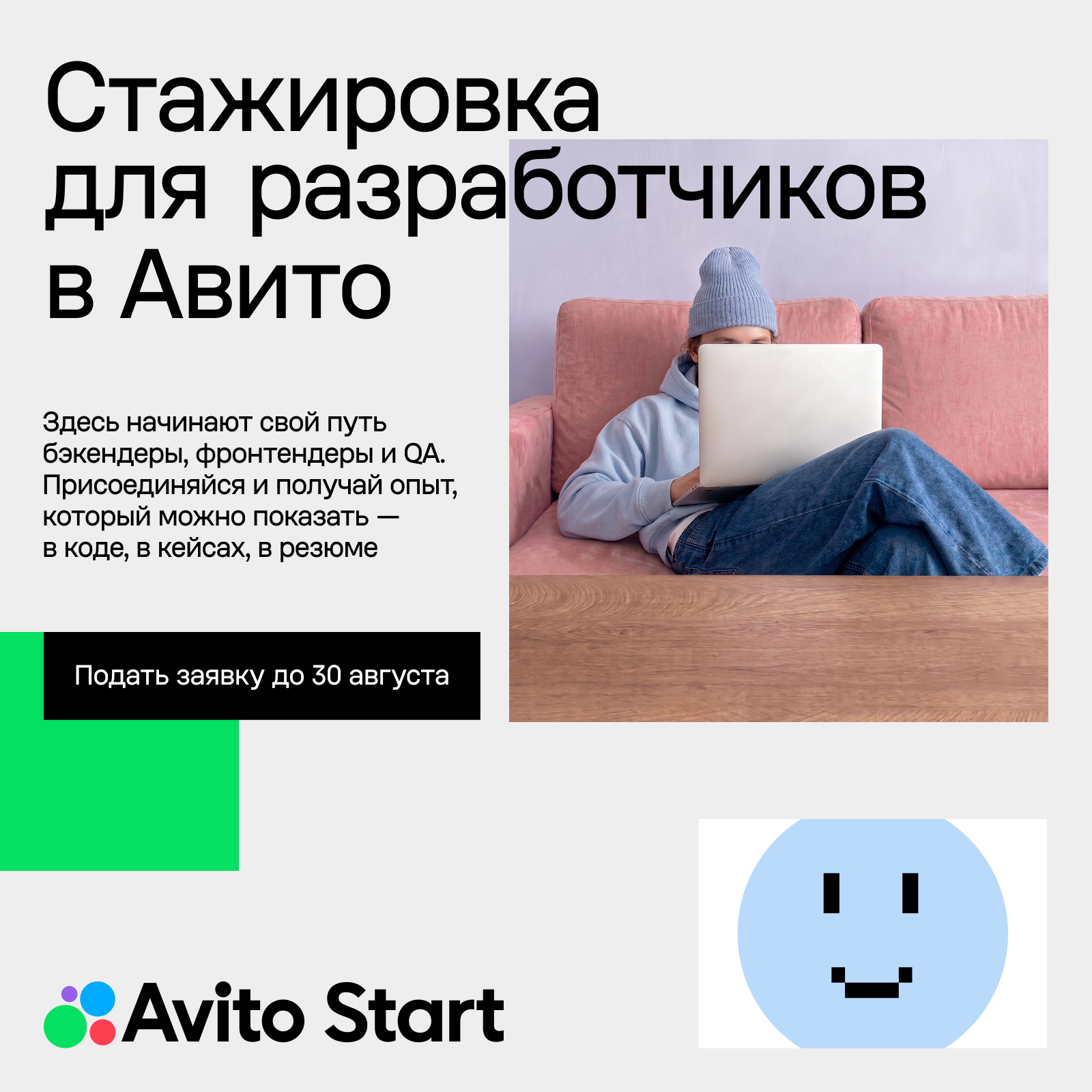 Обложка мероприятия Стажировка для разработчиков от Авито