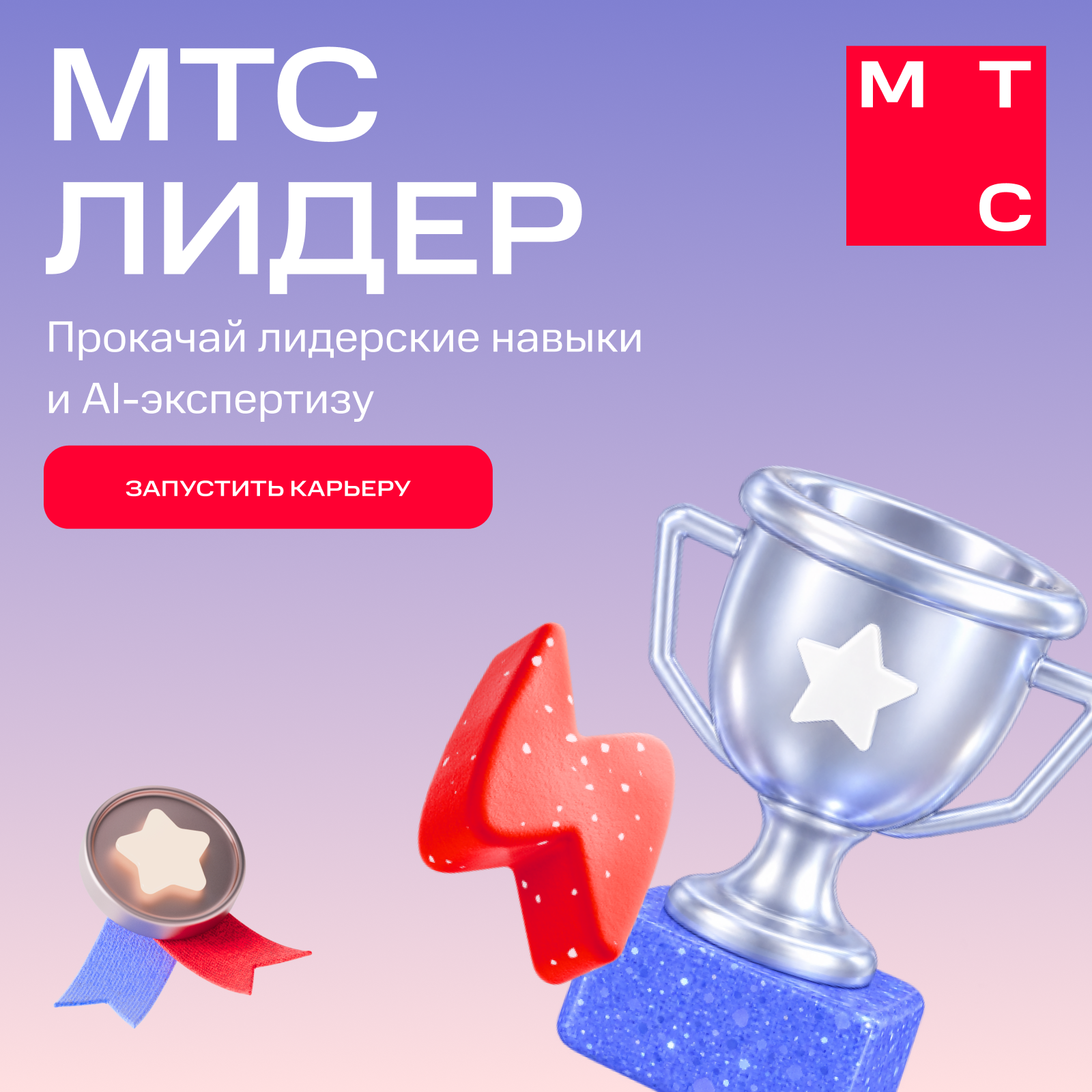 Обложка мероприятия Лидерская программа на стыке бизнеса и AI от МТС