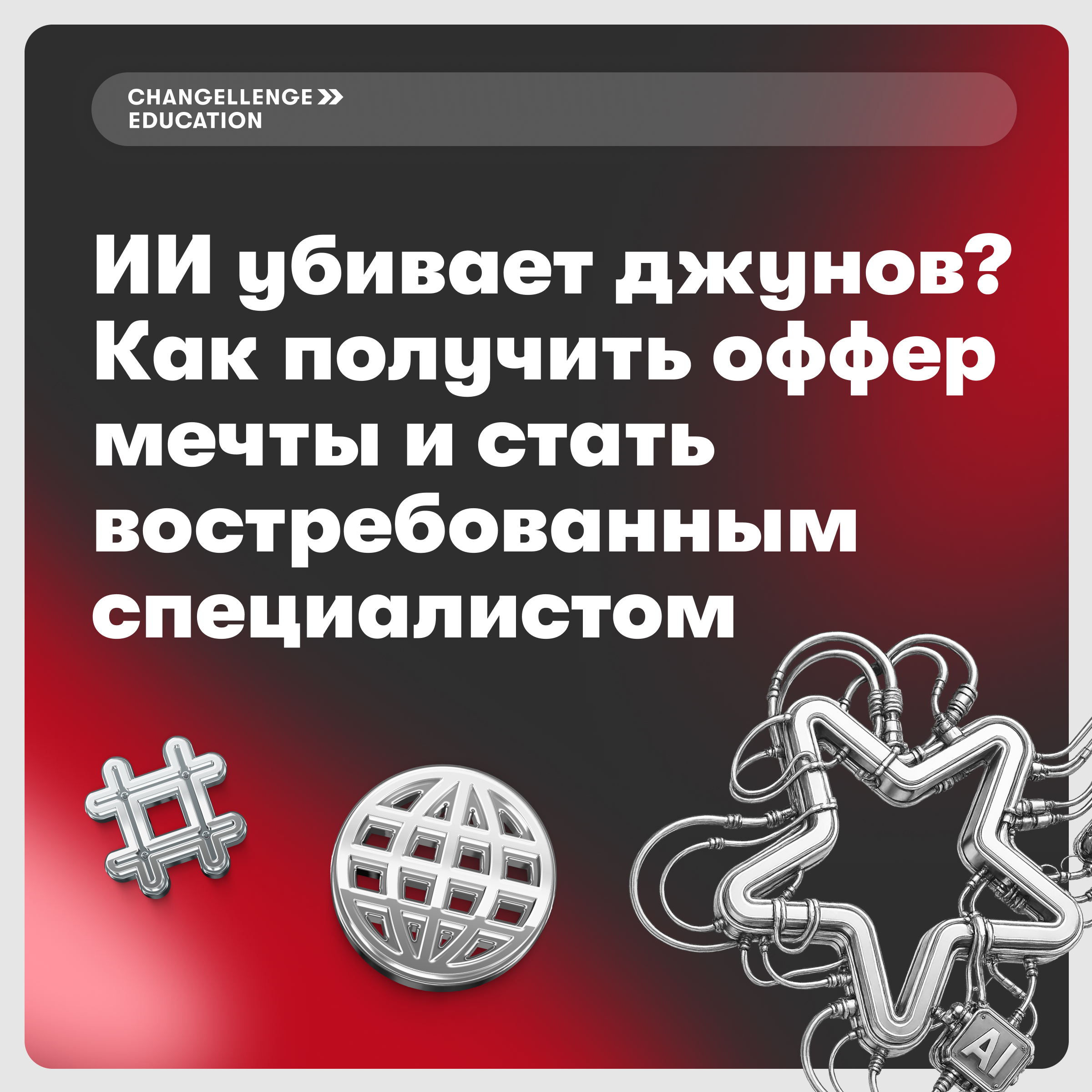 Обложка мероприятия ИИ заменит всех джунов? Бесплатный вебинар