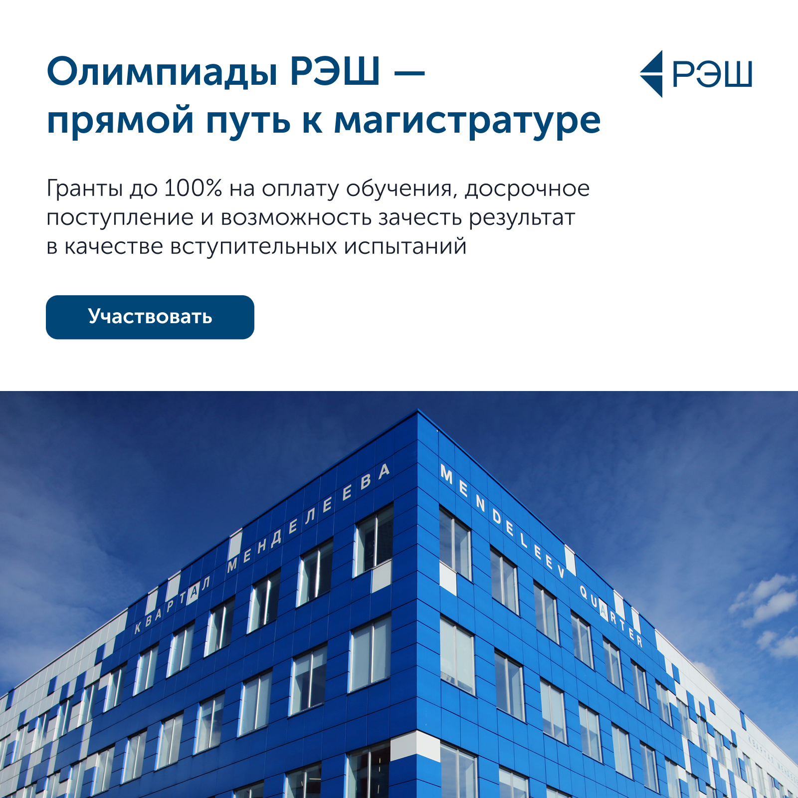 Обложка мероприятия Олимпиада РЭШ для финансистов и IT-студентов