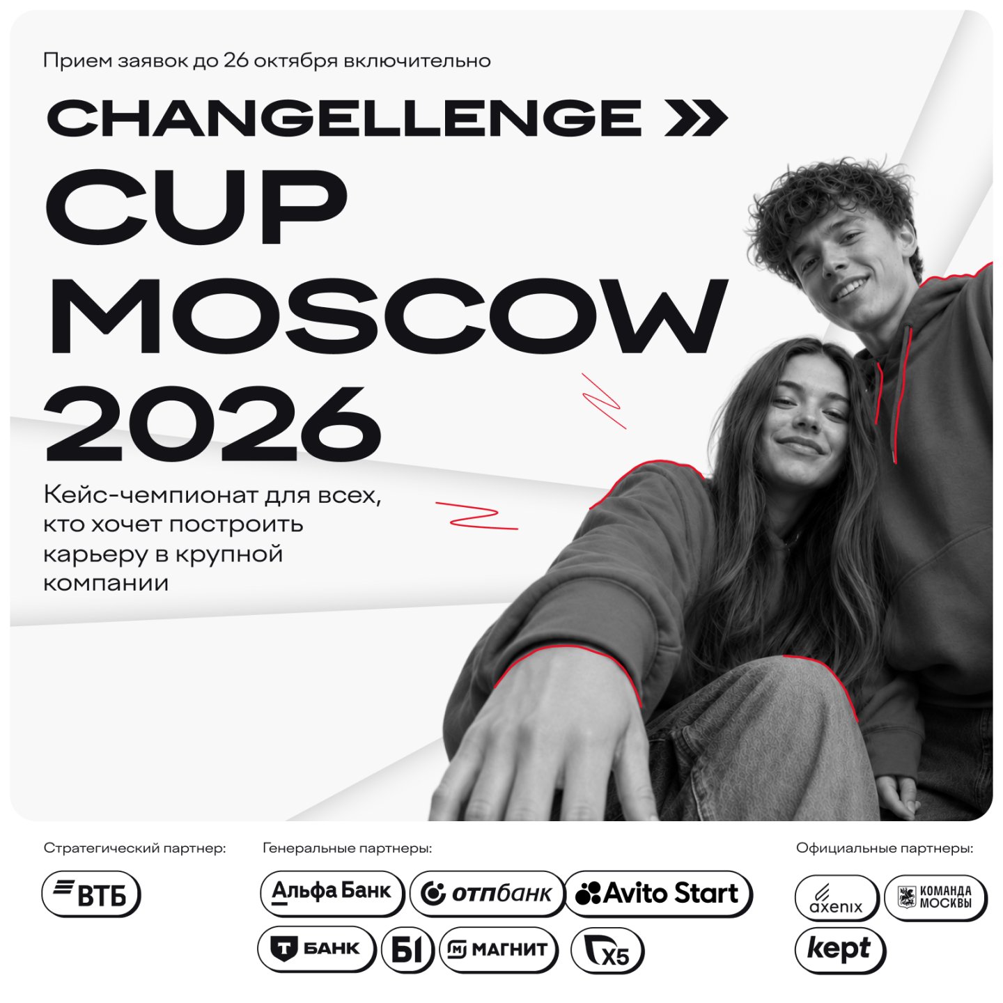 Обложка мероприятия Онлайн кейс-чемпионат Changellenge >> Cup Moscow 2026