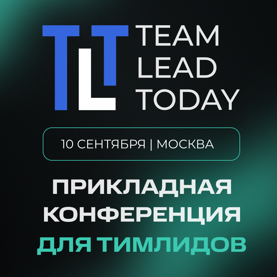 Обложка мероприятия Team Lead Today | Прикладная конференция для тимлидов