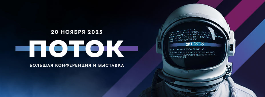 Обложка мероприятия ПОТОК: 20 ноября - большой HR-день