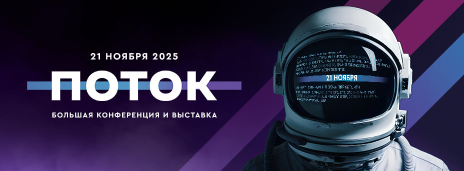 Обложка мероприятия ПОТОК: 21 ноября - День Маркетинга
