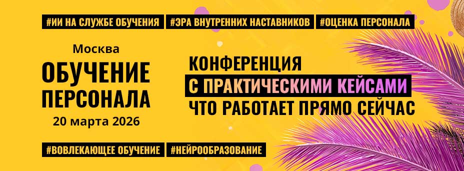 Обложка мероприятия ОБУЧЕНИЕ ПЕРСОНАЛА