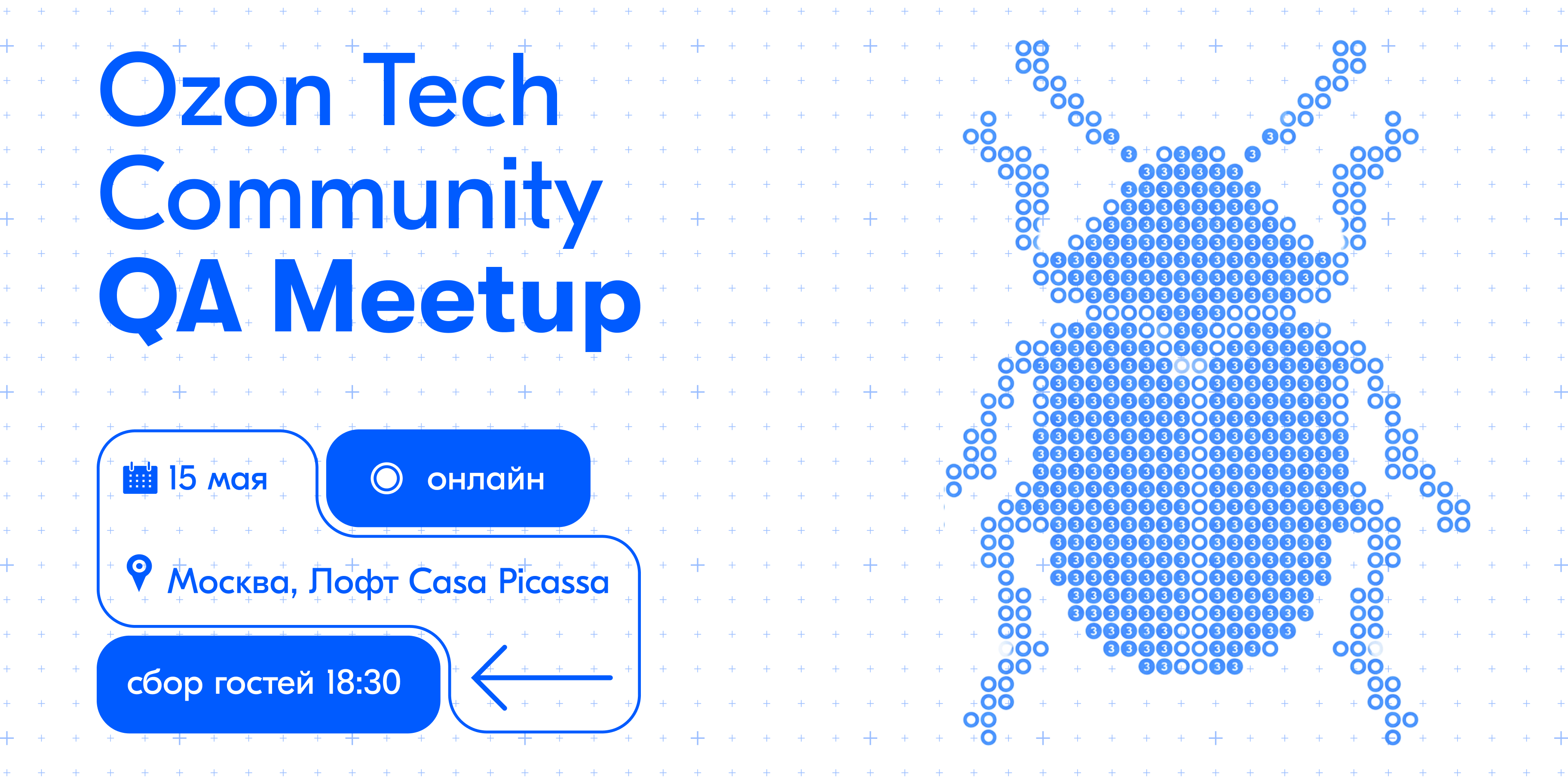 Обложка мероприятия Ozon Tech Community QA Meetup