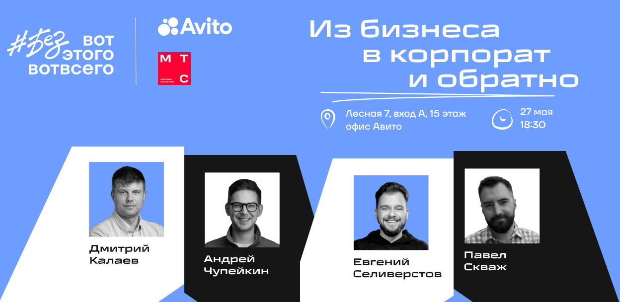 Обложка мероприятия Оффлайн встреча №17 канала #безвотэтоговотвсего