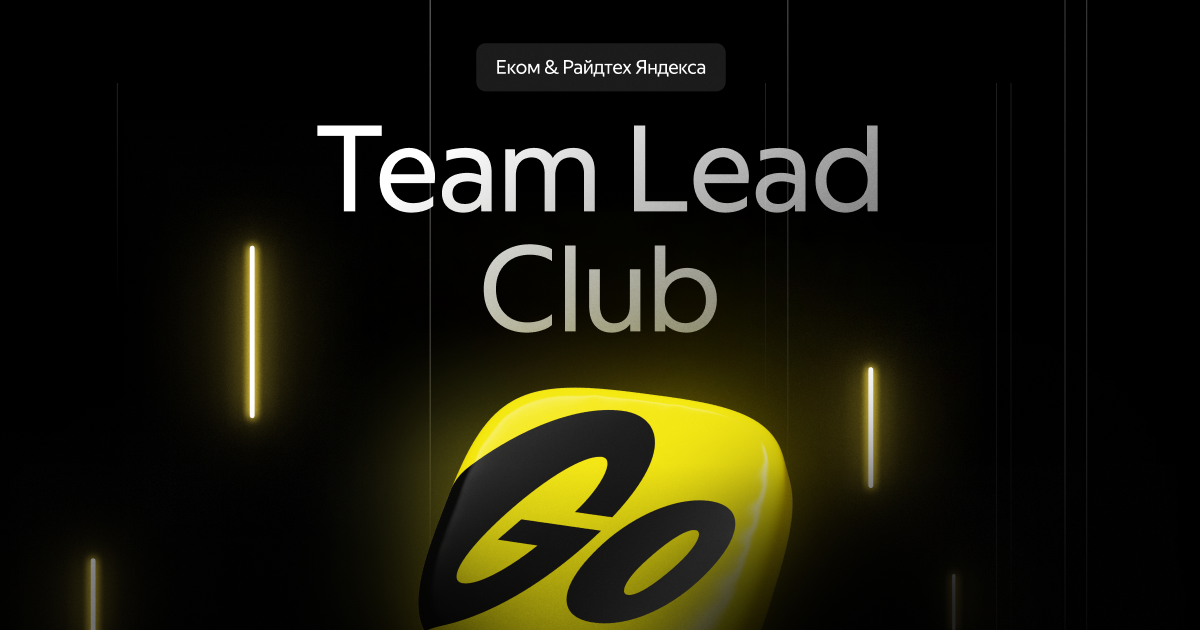 Обложка мероприятия Team Lead Club