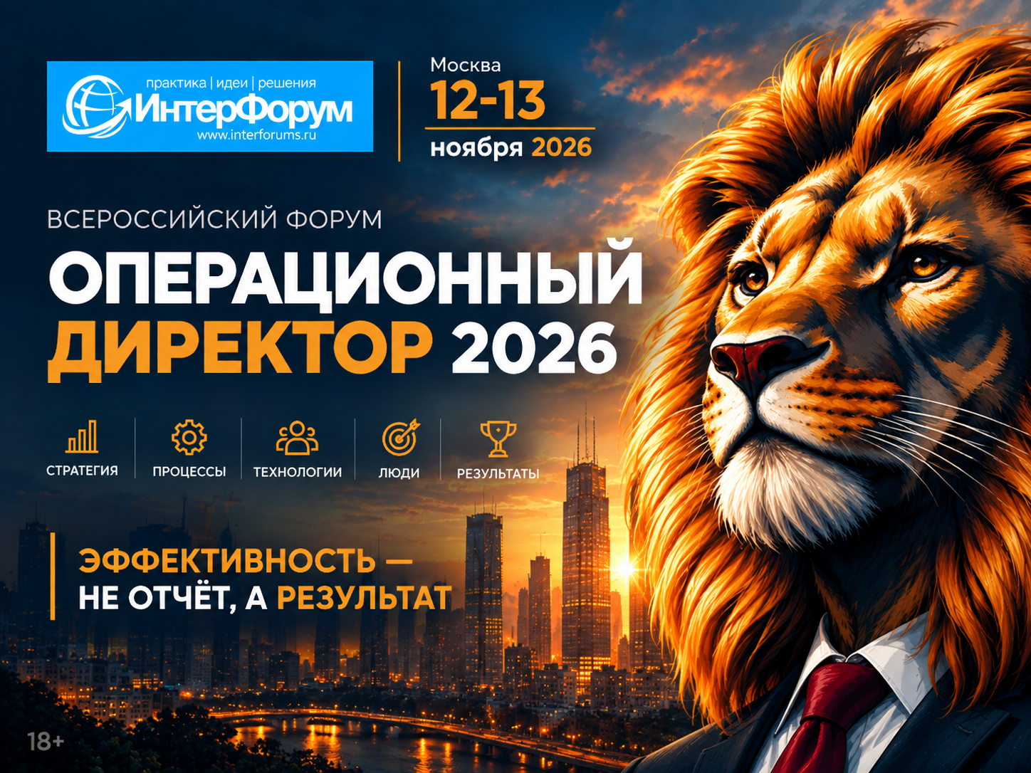 Обложка мероприятия ОПЕРАЦИОННЫЙ ДИРЕКТОР 2026