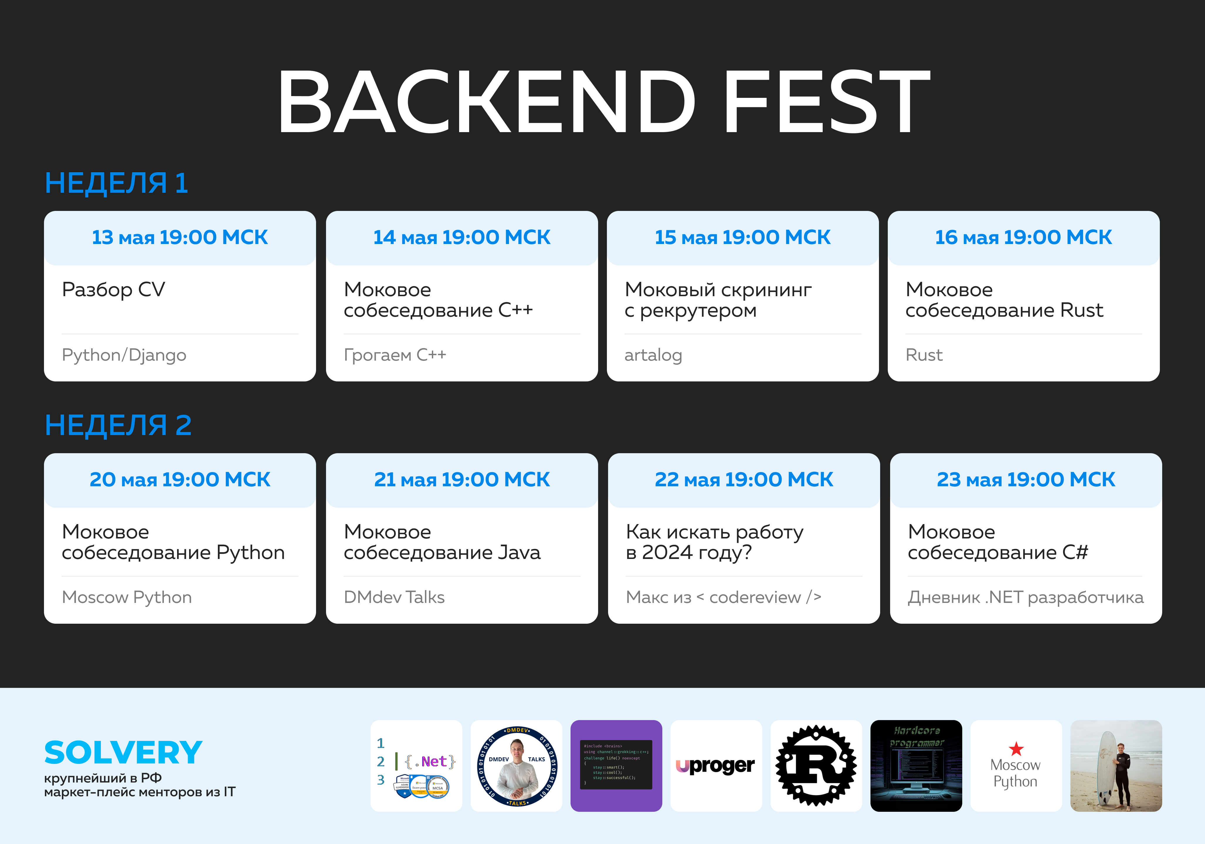 Обложка мероприятия Backend Fest