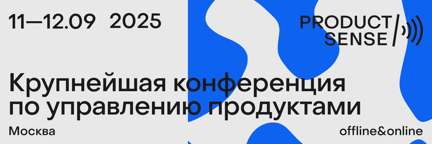 Обложка мероприятия ProductSense’25