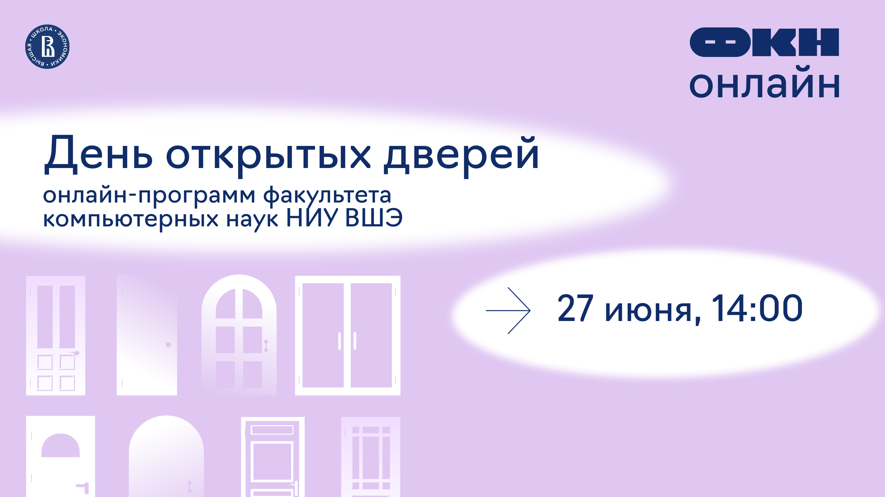 Обложка мероприятия День открытых дверей онлайн-программ факультета компьютерных наук НИУ ВШЭ