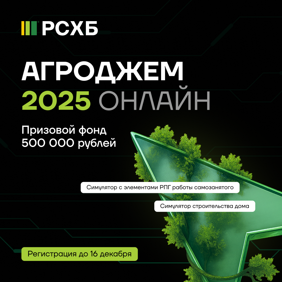 Обложка мероприятия АгроДжем 2025