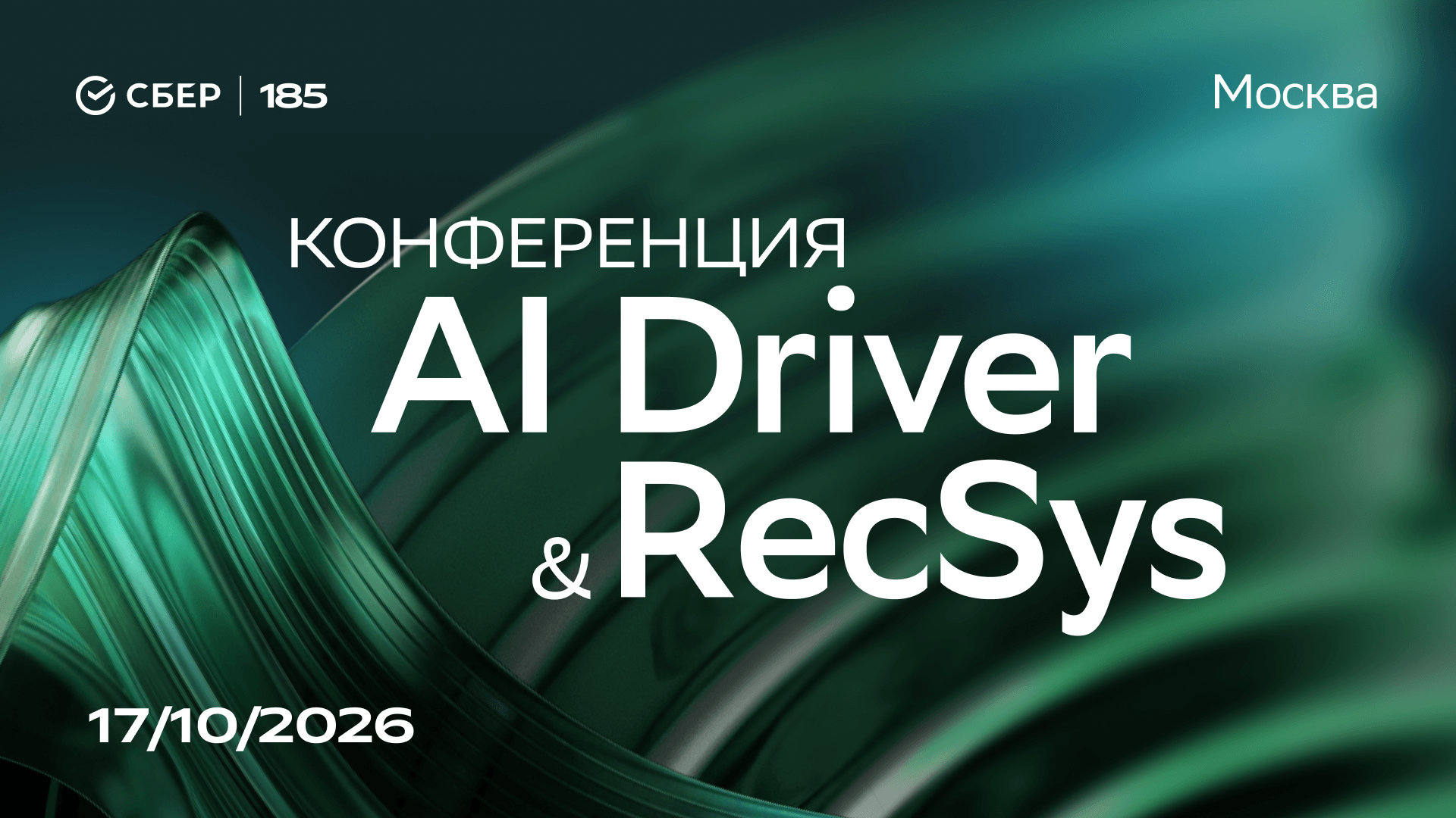 Обложка мероприятия AI Driver & RecSys Темы