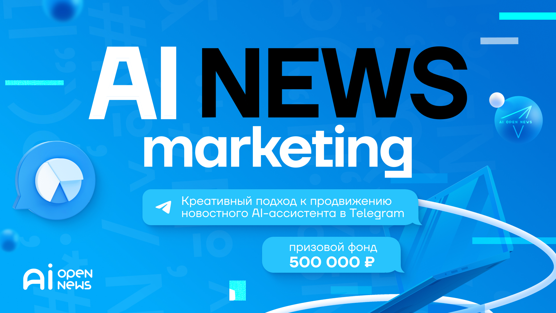 Обложка мероприятия AI News Marketing