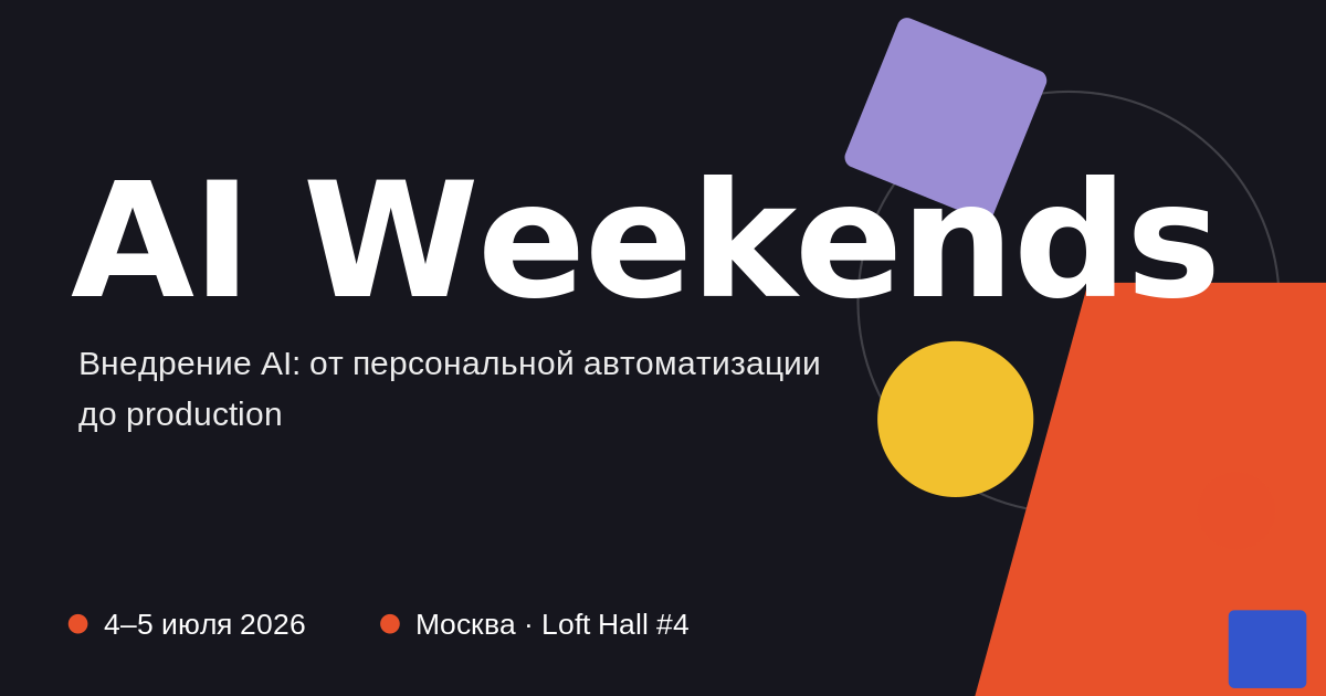 Обложка мероприятия AI Weekends
