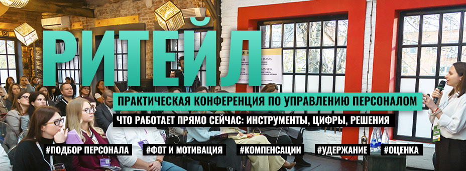 Обложка мероприятия РИТЕЙЛ