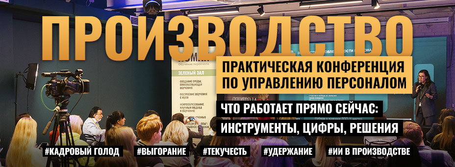Обложка мероприятия ПРОИЗВОДСТВО