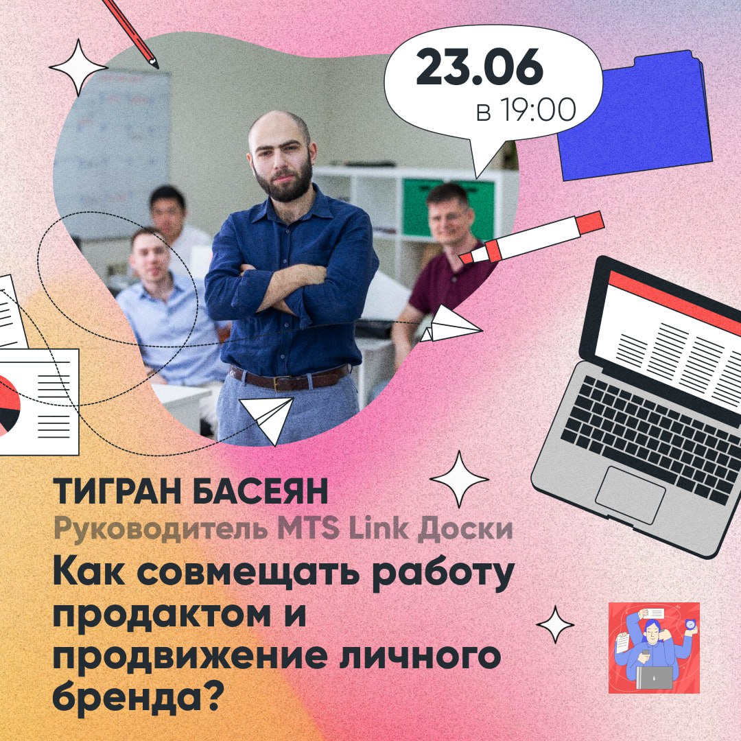 Обложка мероприятия Как совмещать работу продактом и продвижение личного бренда