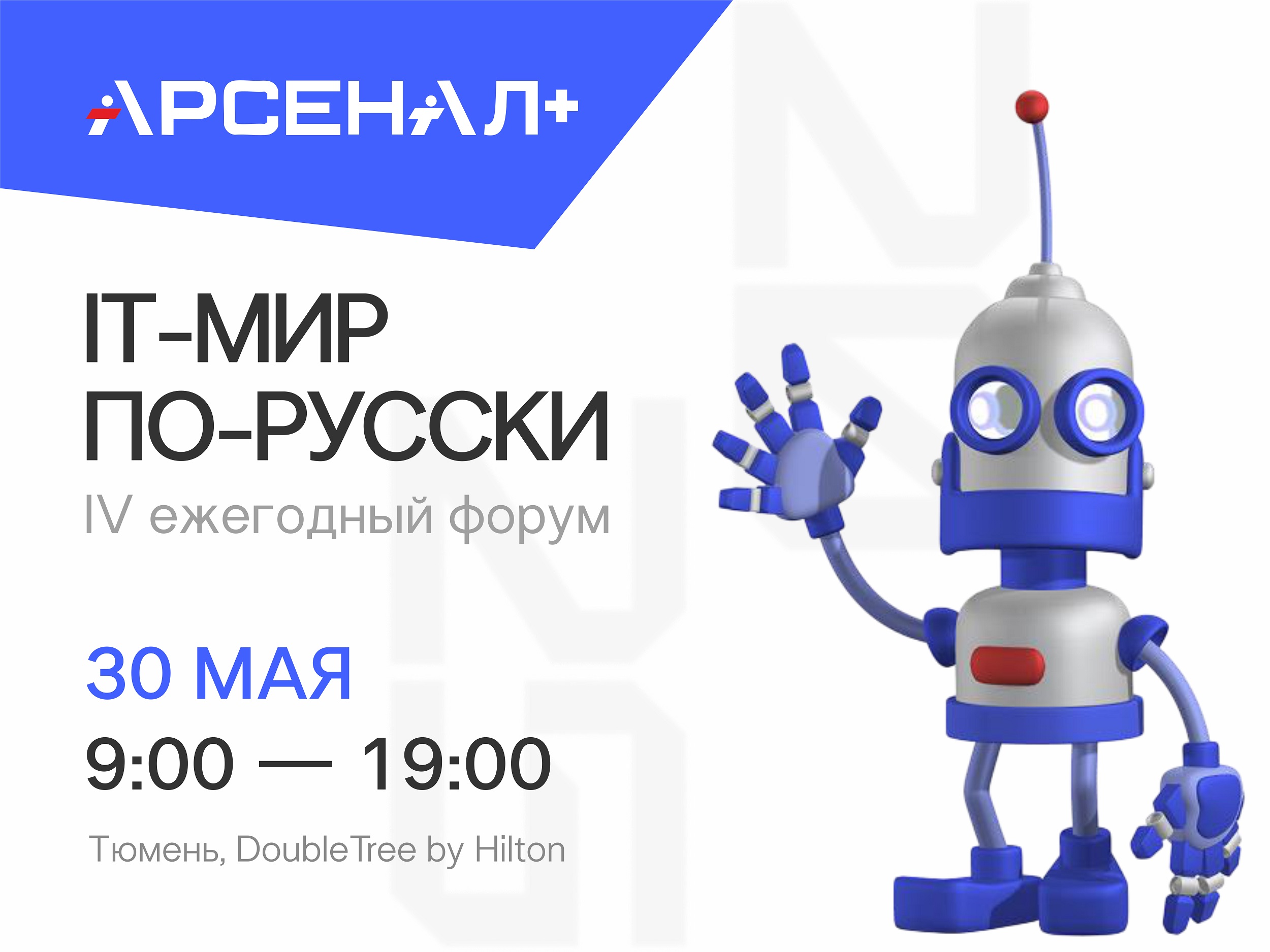 Обложка мероприятия IV ежегодный форум «IT-МИР ПО-РУССКИ»