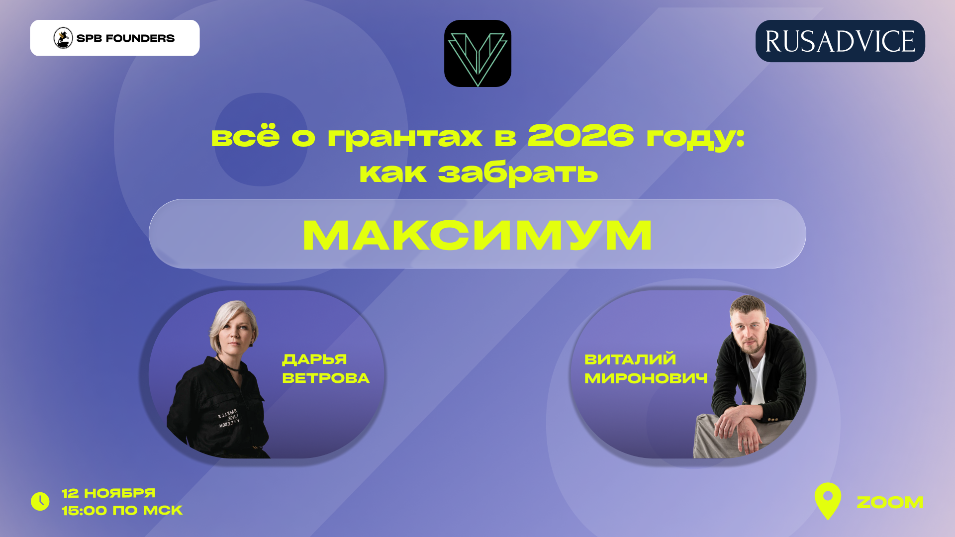 Обложка мероприятия Вебинар «Всё о грантах в 2026 году: как забрать максимум»