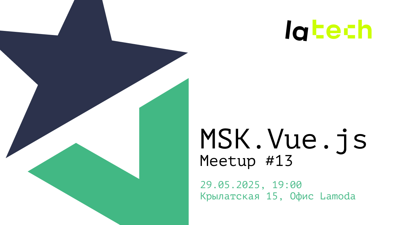 Event cover 'Meetup MskVue.js #13'