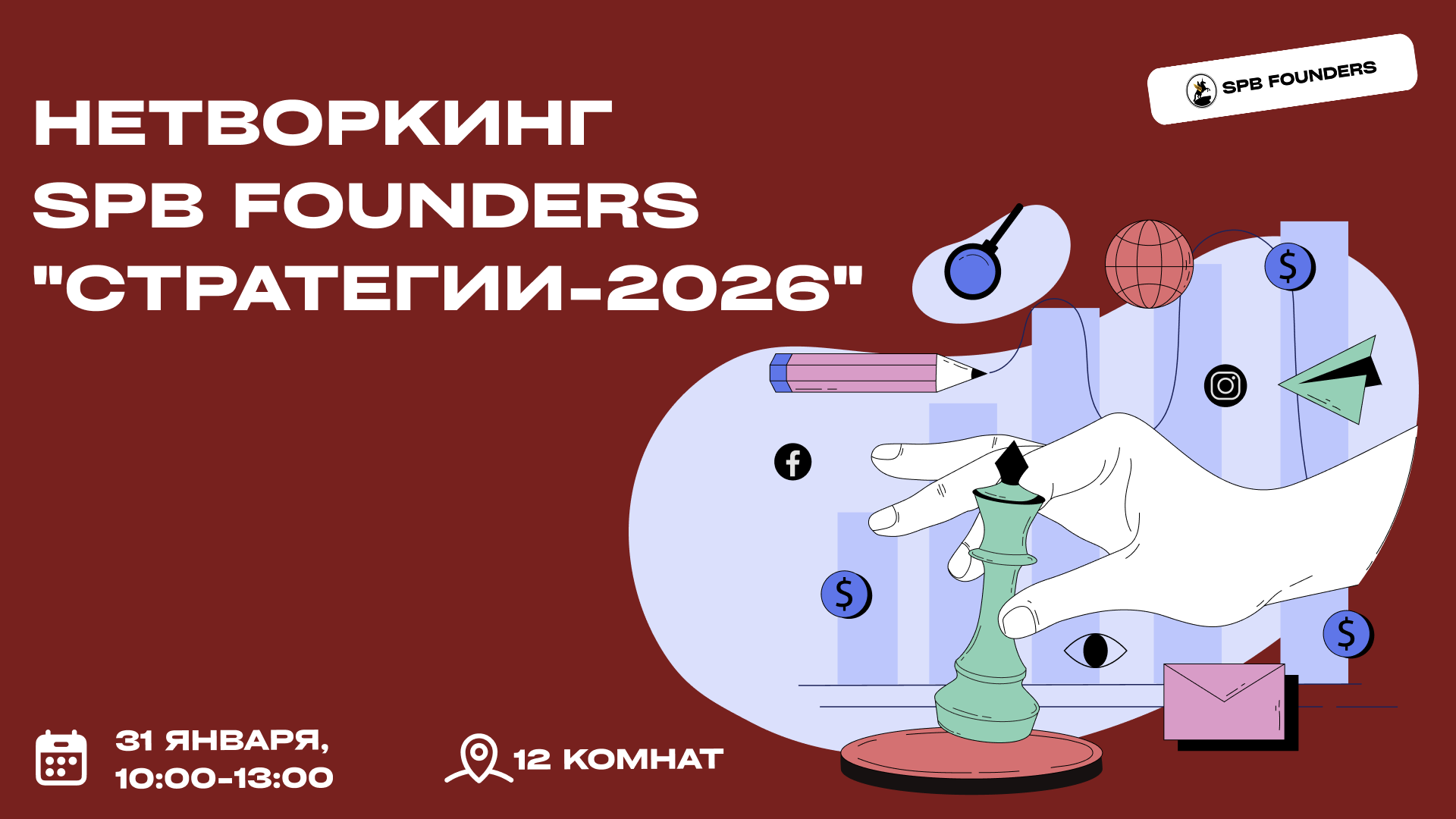 Обложка мероприятия Стратегический нетворкинг SPB Founders