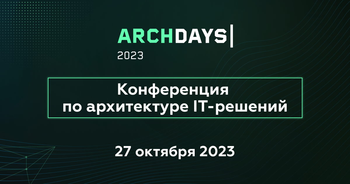 Обложка мероприятия ArchDays 2023