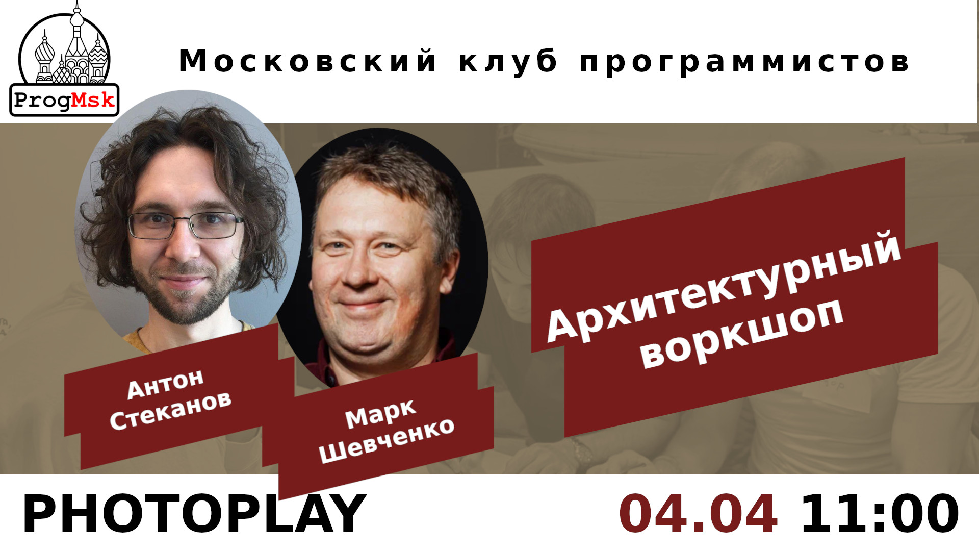 Обложка мероприятия Архитектурный воркшоп