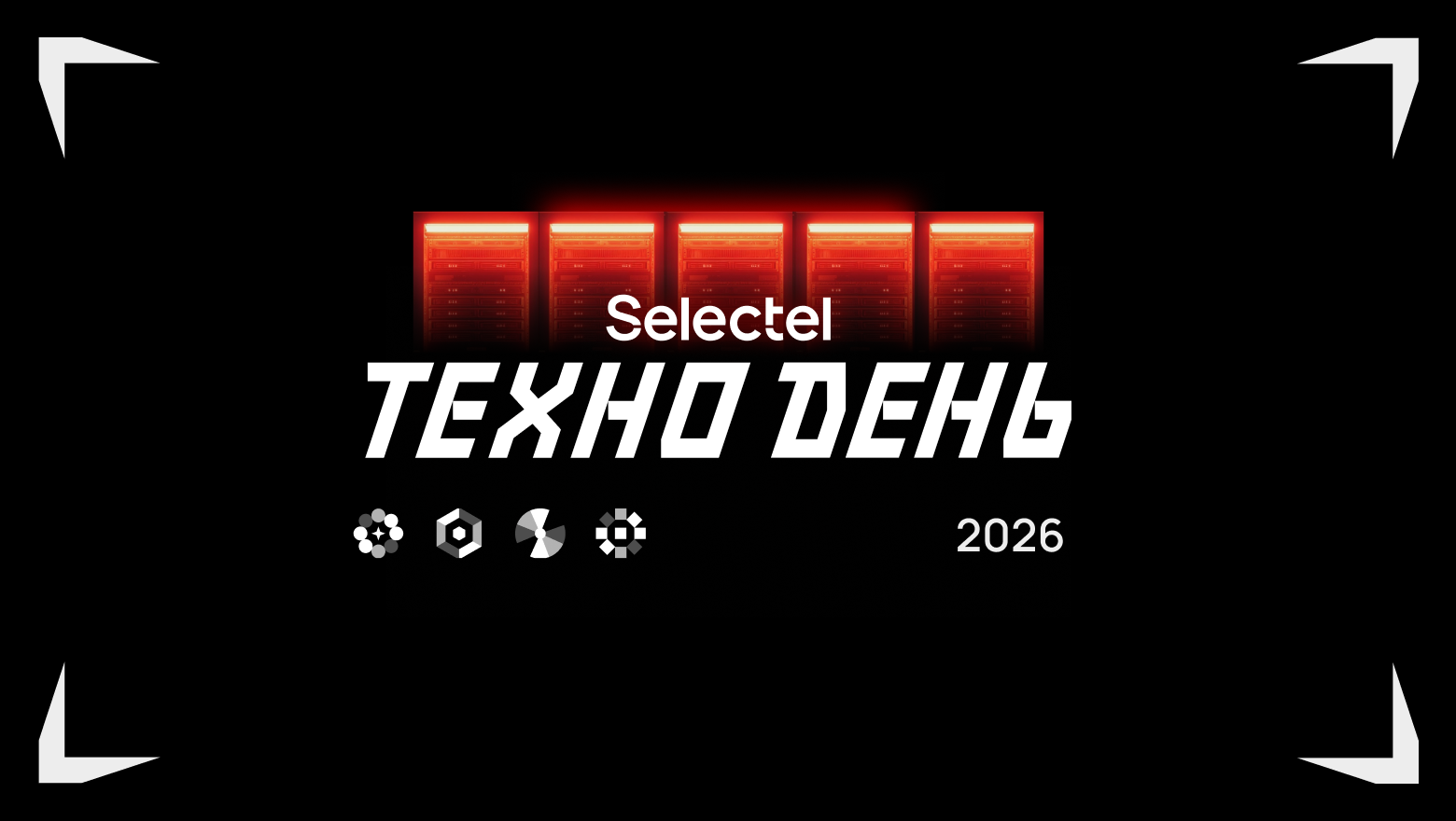 Обложка мероприятия Selectel ТехноДень 2026