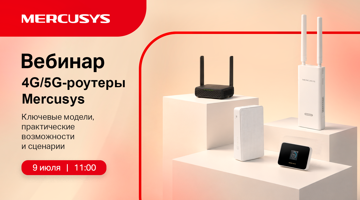 Обложка мероприятия Вебинар 9 июля: 4G/5G-роутеры Mercusys