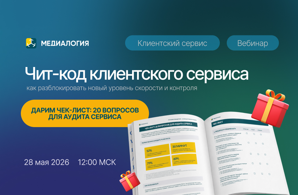 Обложка мероприятия Чит-код клиентского сервиса: как разблокировать новый уровень скорости и контроля