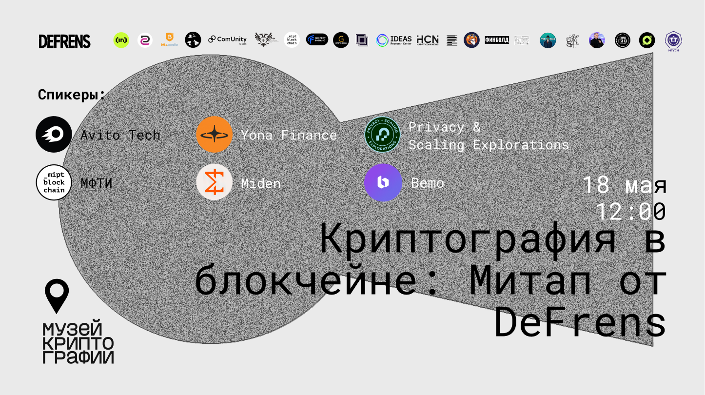 Обложка мероприятия Криптография в блокчейне